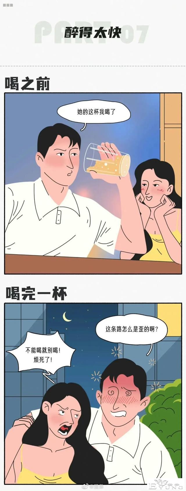 漫画：男生做什么事情，会让女生反感？-7.jpg