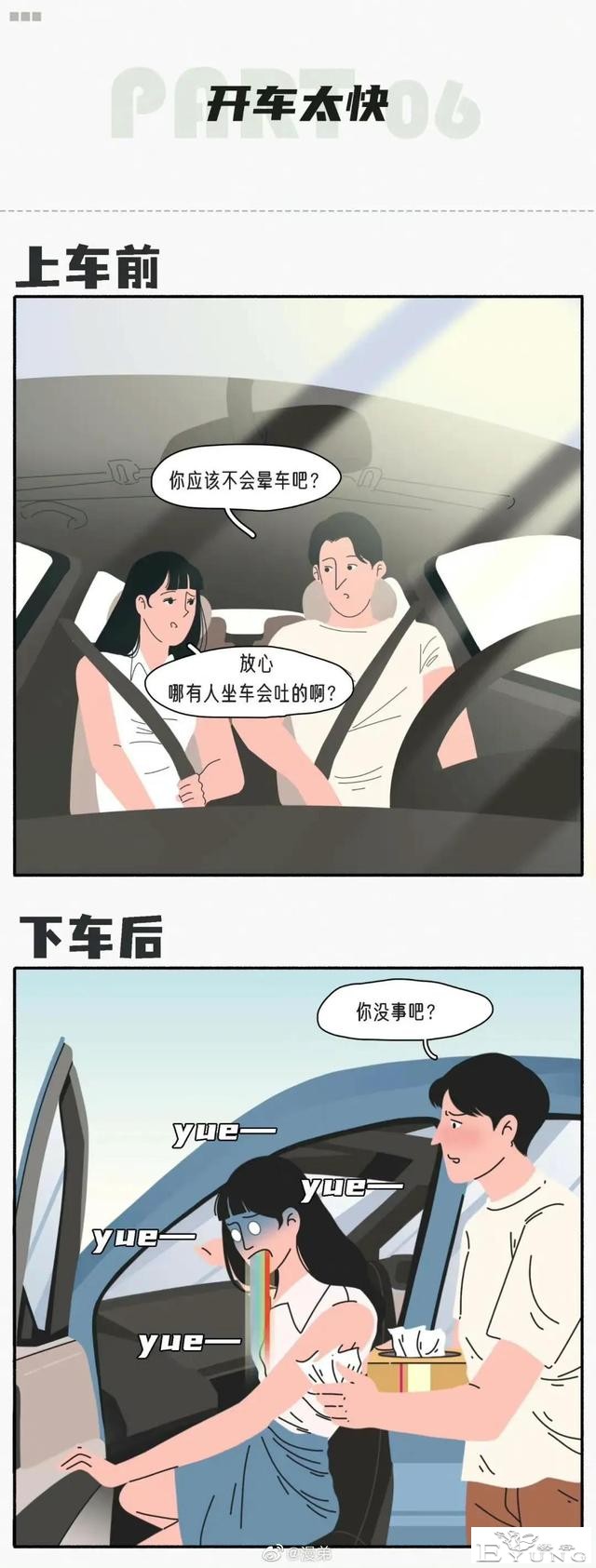 漫画：男生做什么事情，会让女生反感？-6.jpg