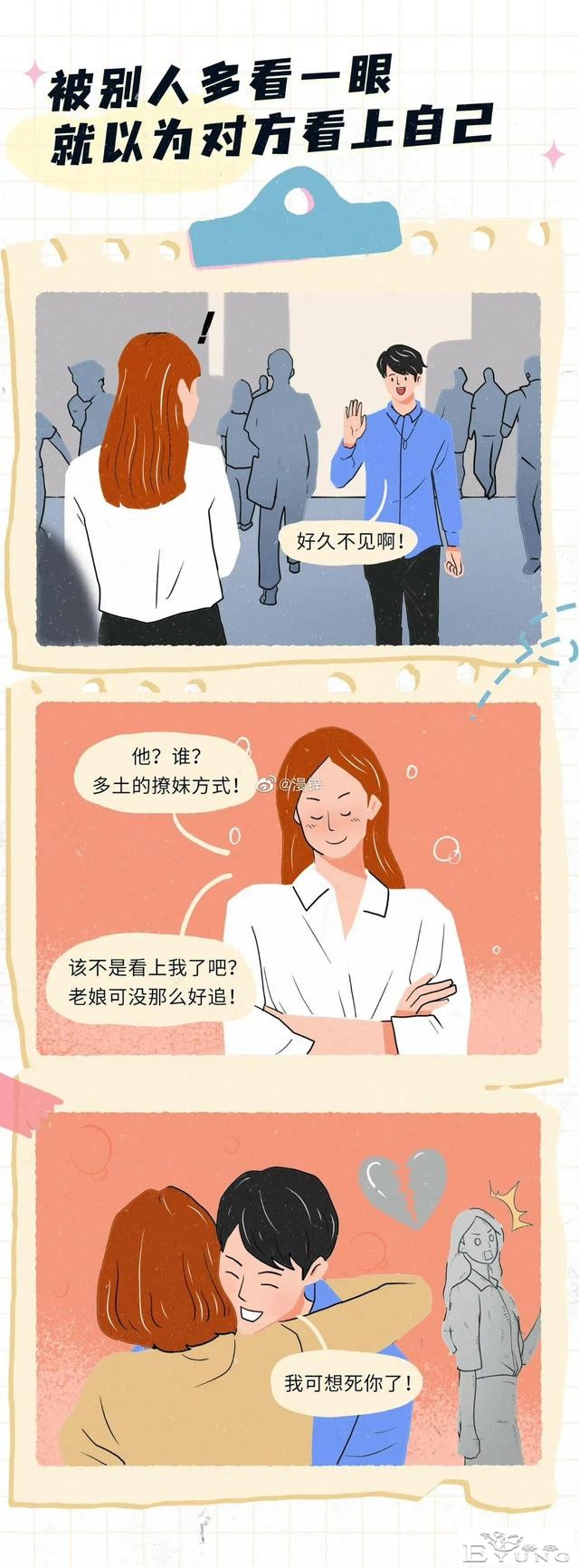 漫画：女生长期禁欲会有什么后果？-1.jpg
