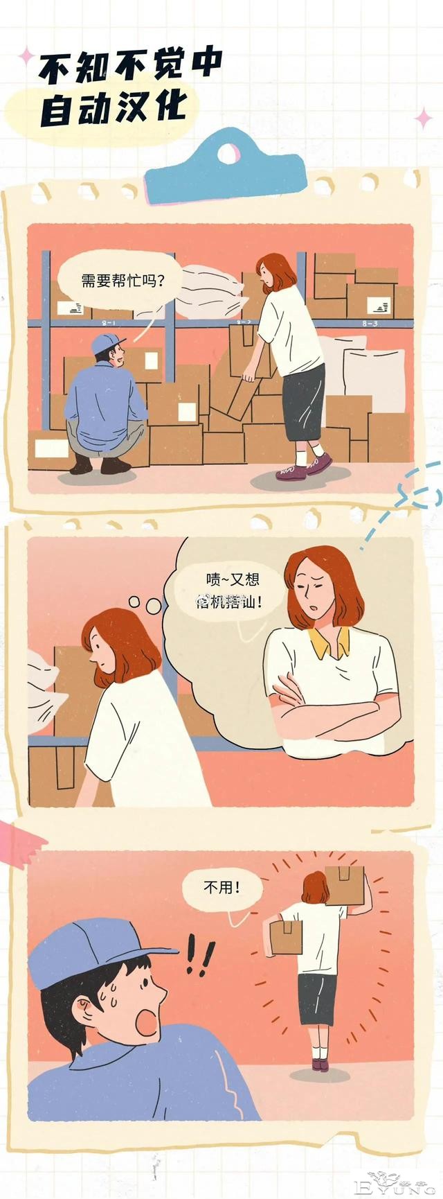 漫画：女生长期禁欲会有什么后果？-4.jpg