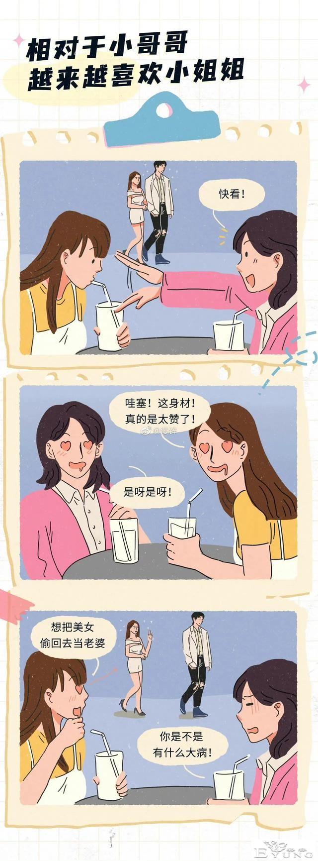漫画：女生长期禁欲会有什么后果？-7.jpg