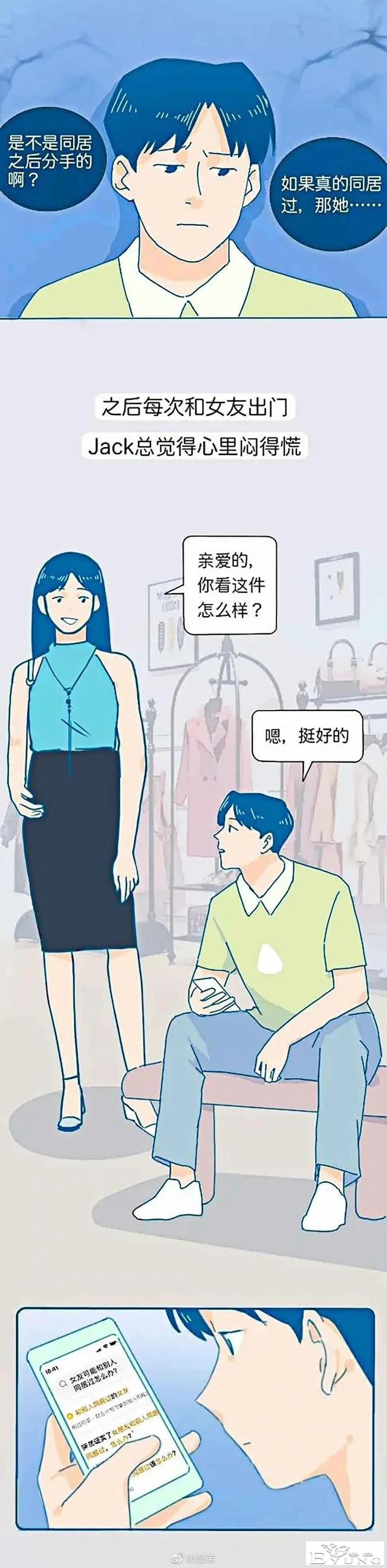 漫画：有些男生，不介意女友和前任曾经“开房”，却介意同居？-2.jpg