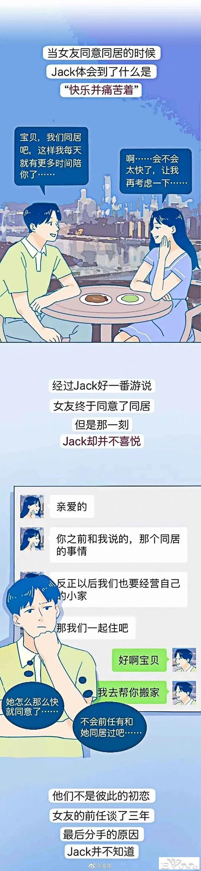漫画：有些男生，不介意女友和前任曾经“开房”，却介意同居？-1.jpg