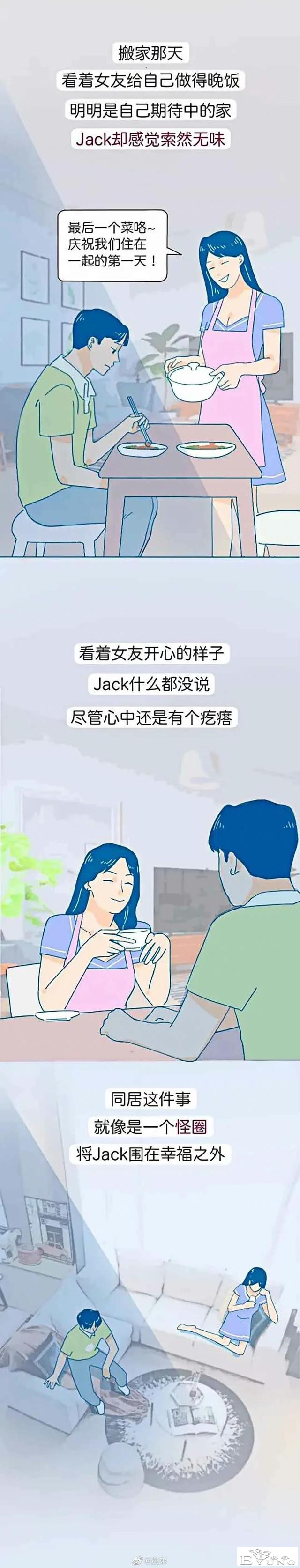 漫画：有些男生，不介意女友和前任曾经“开房”，却介意同居？-3.jpg