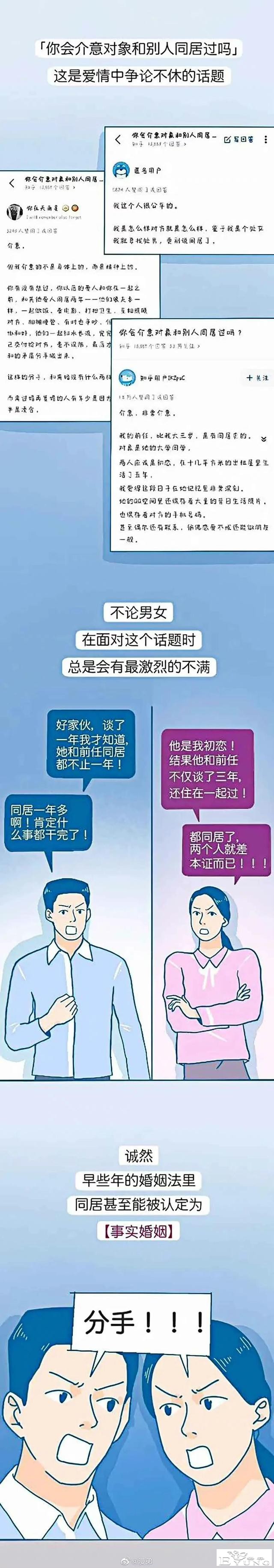 漫画：有些男生，不介意女友和前任曾经“开房”，却介意同居？-5.jpg