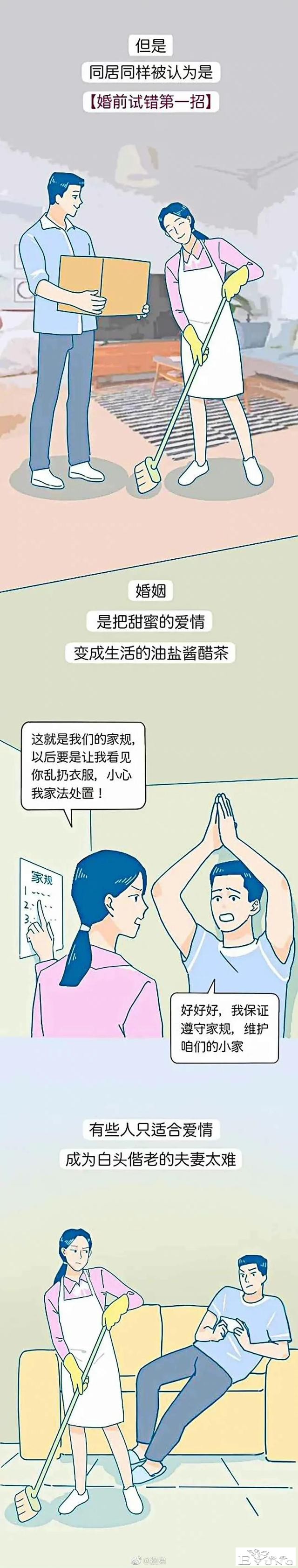 漫画：有些男生，不介意女友和前任曾经“开房”，却介意同居？-6.jpg