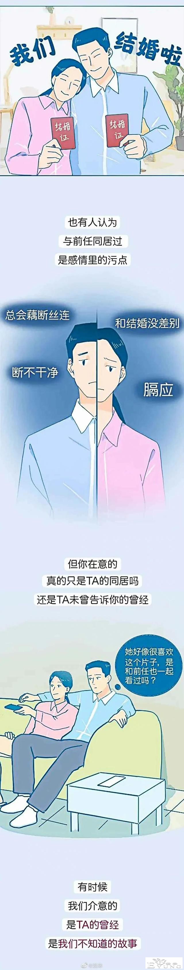 漫画：有些男生，不介意女友和前任曾经“开房”，却介意同居？-8.jpg