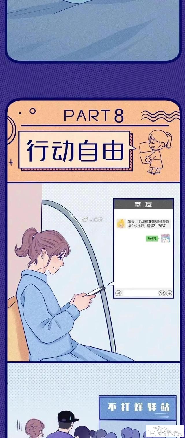 漫画：成年人的合租日常，会有多“尴尬”-2.jpg