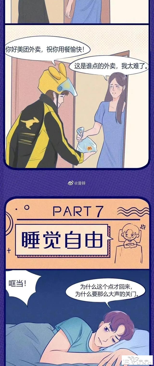 漫画：成年人的合租日常，会有多“尴尬”-4.jpg