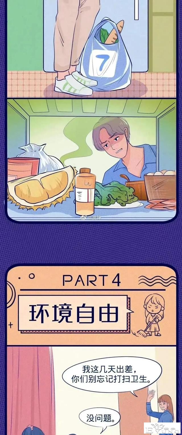 漫画：成年人的合租日常，会有多“尴尬”-8.jpg