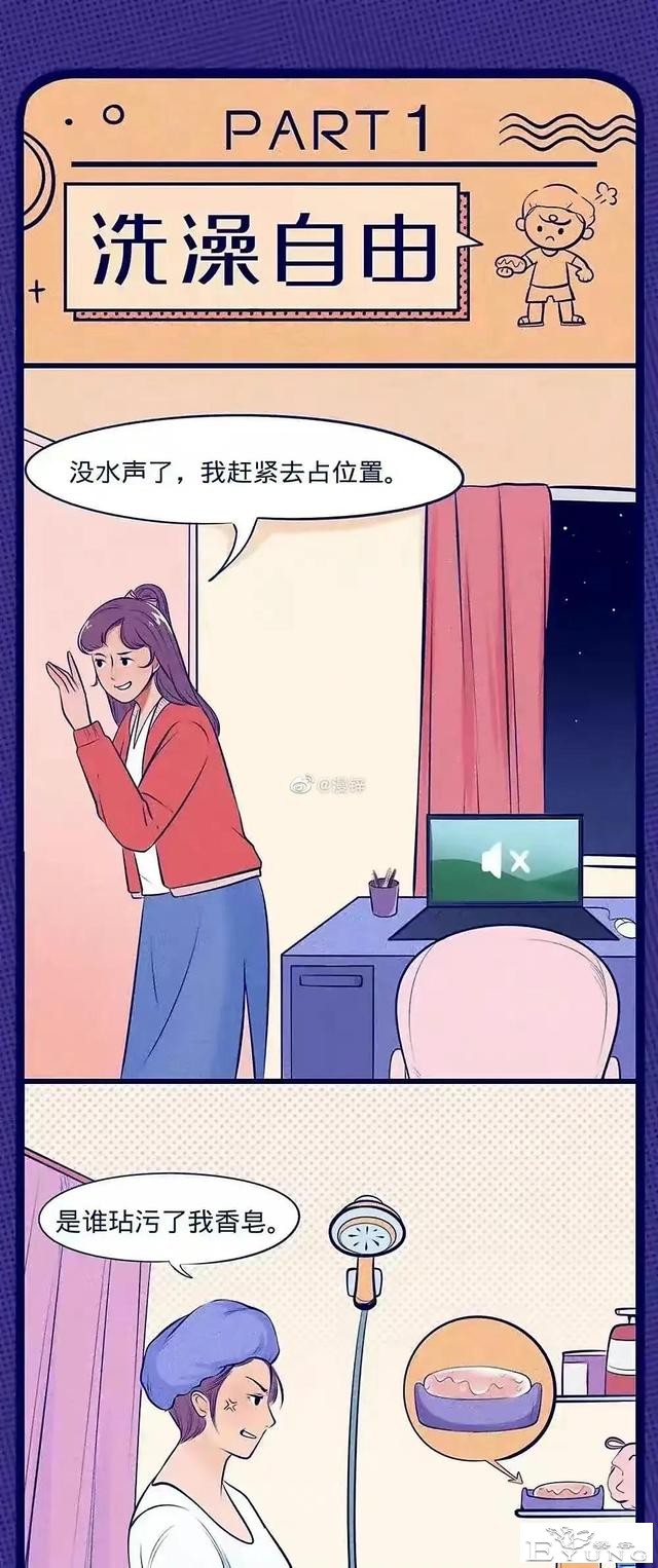漫画：成年人的合租日常，会有多“尴尬”-11.jpg