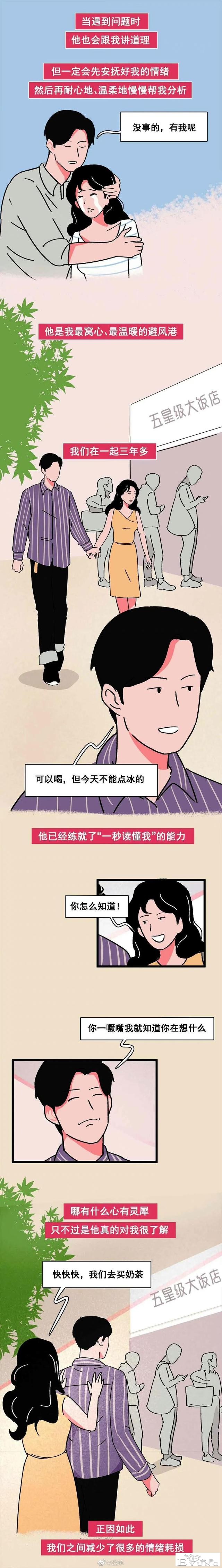 漫画：男朋友对你有多好？网友这些回答简直看不下去了-7.jpg