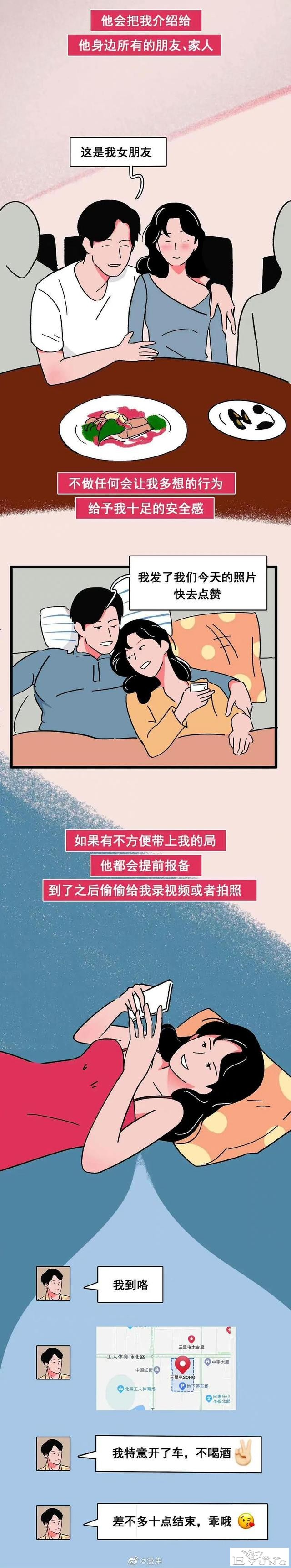 漫画：男朋友对你有多好？网友这些回答简直看不下去了-6.jpg