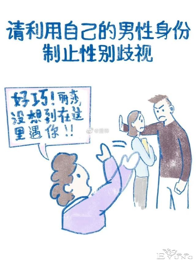 漫画：男性可以为支持女性做的几件小事-3.jpg