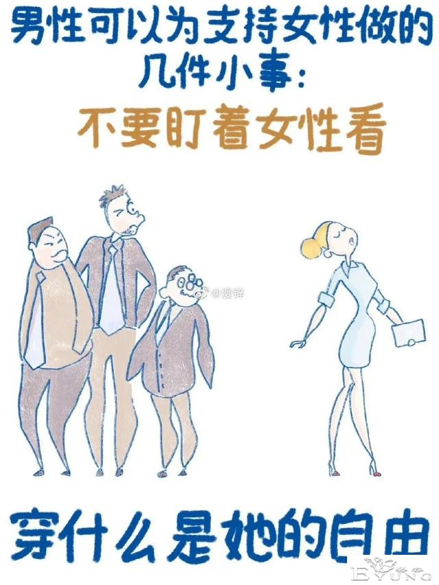 漫画：男性可以为支持女性做的几件小事-9.jpg
