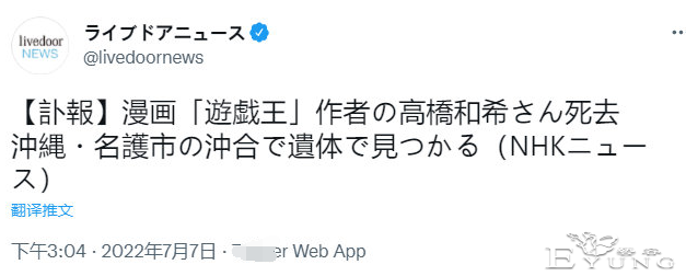 游戏王原作者高桥和希逝世，享年60岁，可能是潜水出现意外-2.jpg