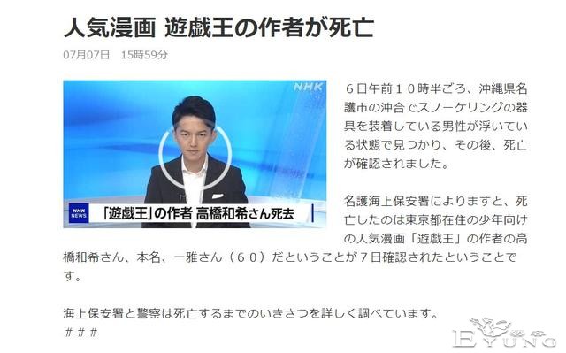 游戏王原作者高桥和希逝世，享年60岁，可能是潜水出现意外-1.jpg