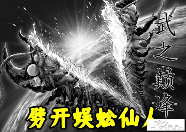 一拳超人204话，一掌劈死神级怪人，饿狼劈掌觉醒，秒杀蜈蚣仙人-3.jpg
