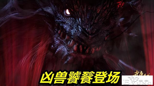 武庚纪138话预告！远古凶兽饕餮登场，暗影必杀技来袭，武庚危险-1.jpg