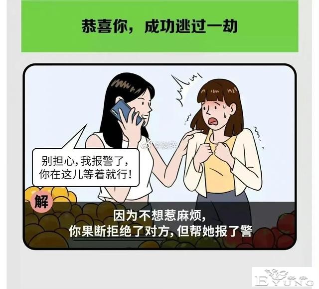 漫画：这些专门坑害女孩的骗局，你一定要知道-2.jpg