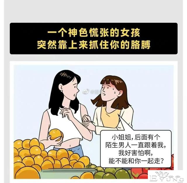 漫画：这些专门坑害女孩的骗局，你一定要知道-4.jpg