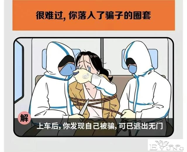 漫画：这些专门坑害女孩的骗局，你一定要知道-7.jpg