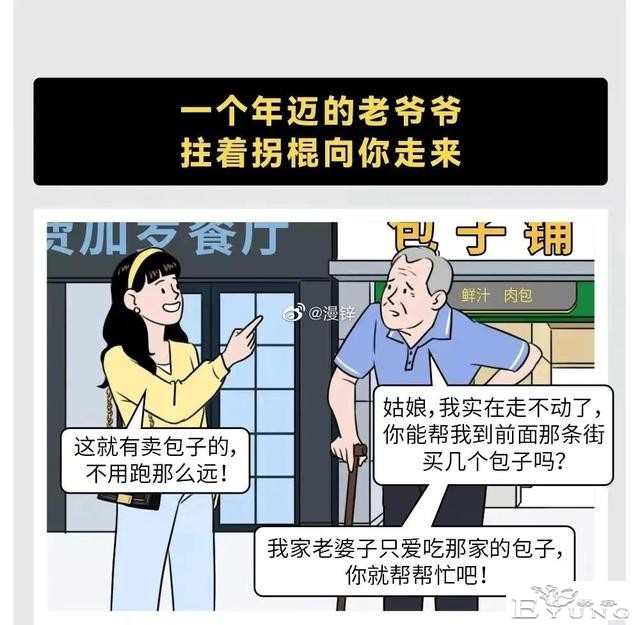 漫画：这些专门坑害女孩的骗局，你一定要知道-10.jpg