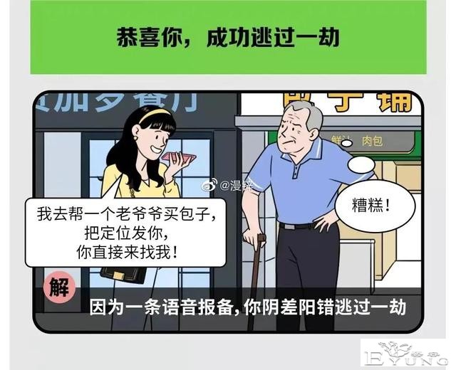 漫画：这些专门坑害女孩的骗局，你一定要知道-11.jpg