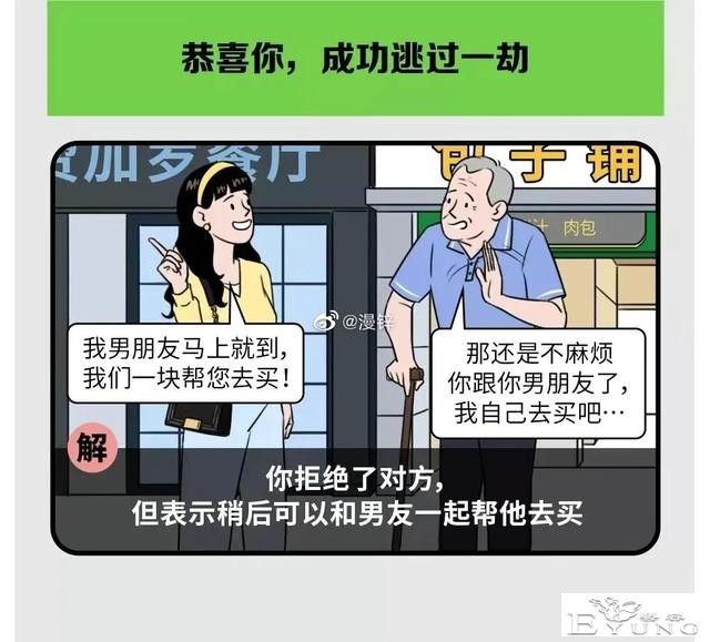 漫画：这些专门坑害女孩的骗局，你一定要知道-12.jpg