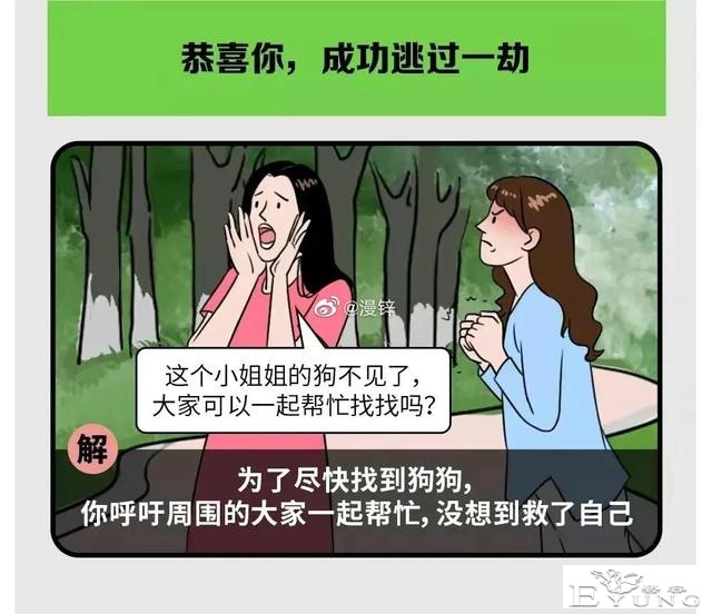 漫画：这些专门坑害女孩的骗局，你一定要知道-15.jpg