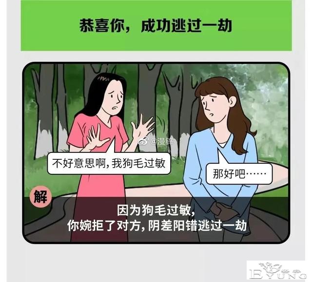 漫画：这些专门坑害女孩的骗局，你一定要知道-16.jpg