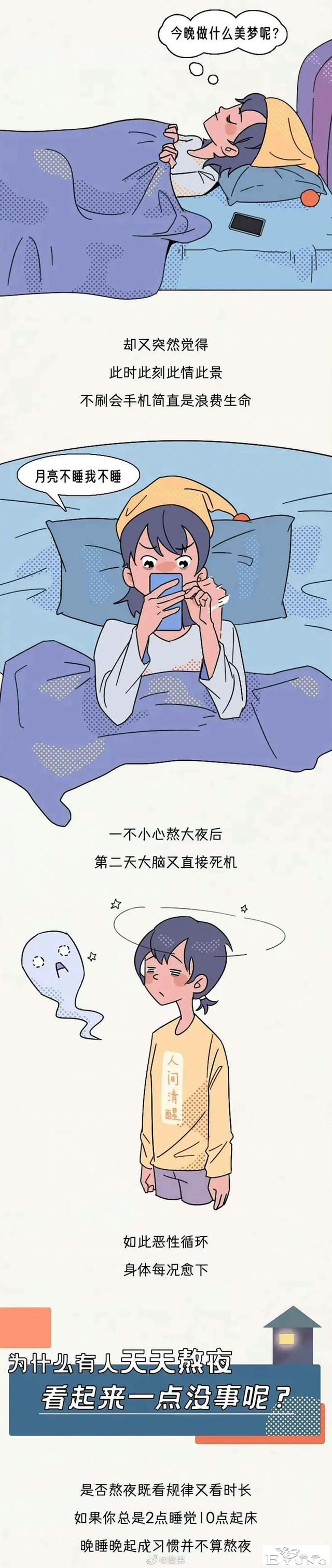 漫画：别再熬夜了，真的会死！熬夜的危害，比你想象的还要大-2.jpg
