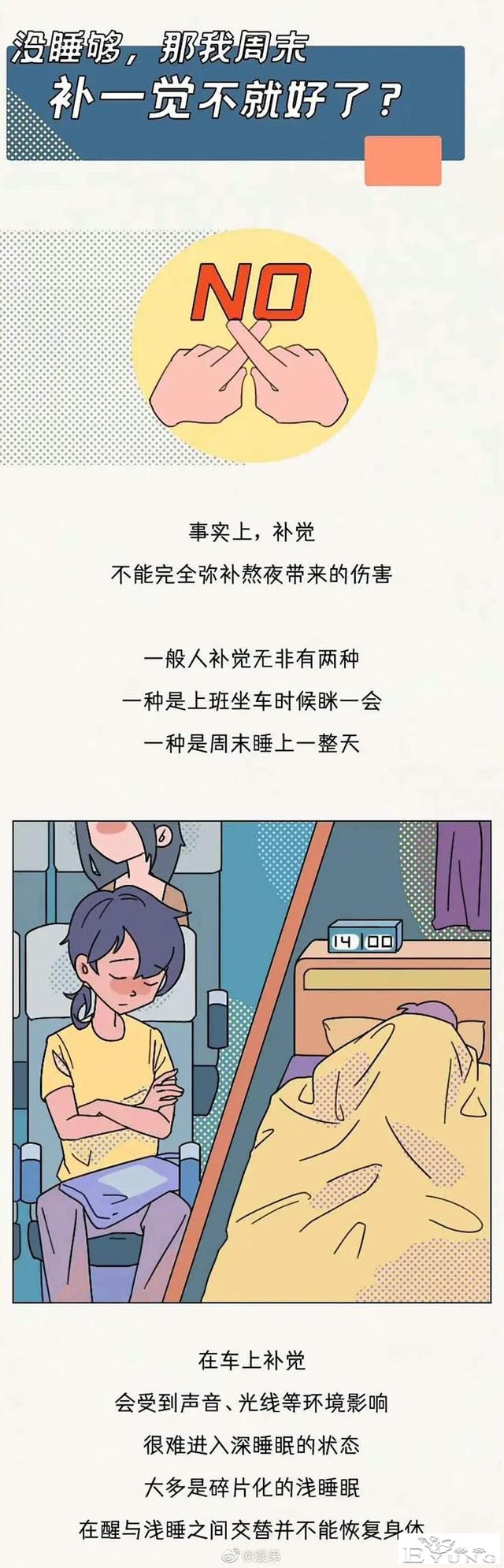 漫画：别再熬夜了，真的会死！熬夜的危害，比你想象的还要大-6.jpg