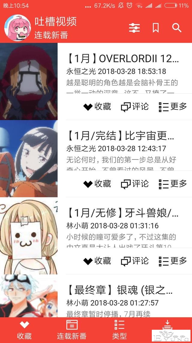 二次元必备 ACGN多功能浏览器——ExView Brower-5.jpg