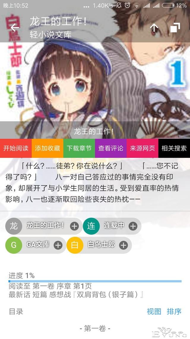 二次元必备 ACGN多功能浏览器——ExView Brower-6.jpg