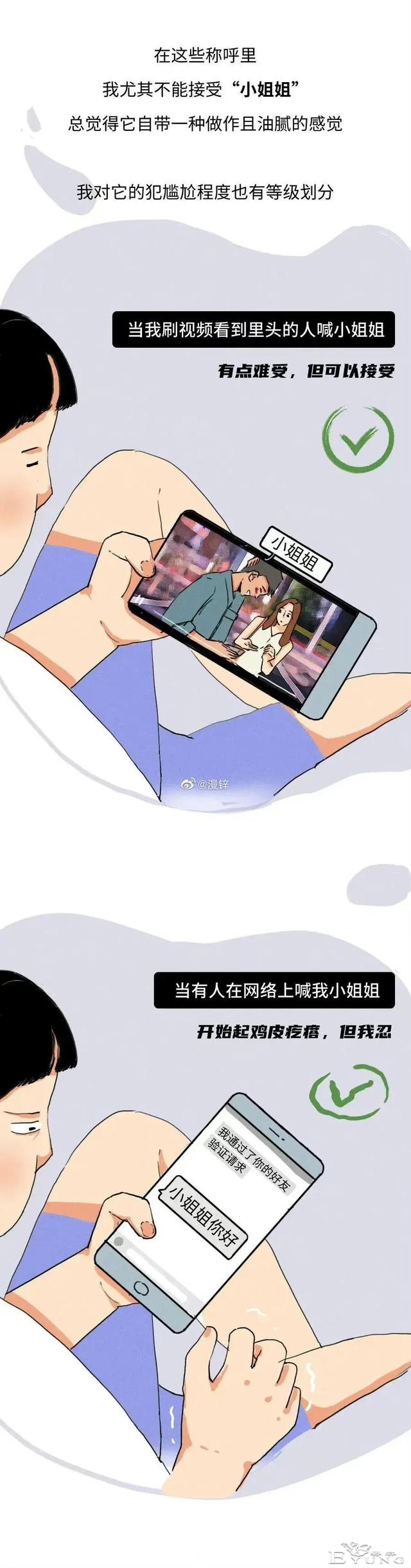 漫画：多少女生讨厌别人叫自己“小姐姐”？-5.jpg
