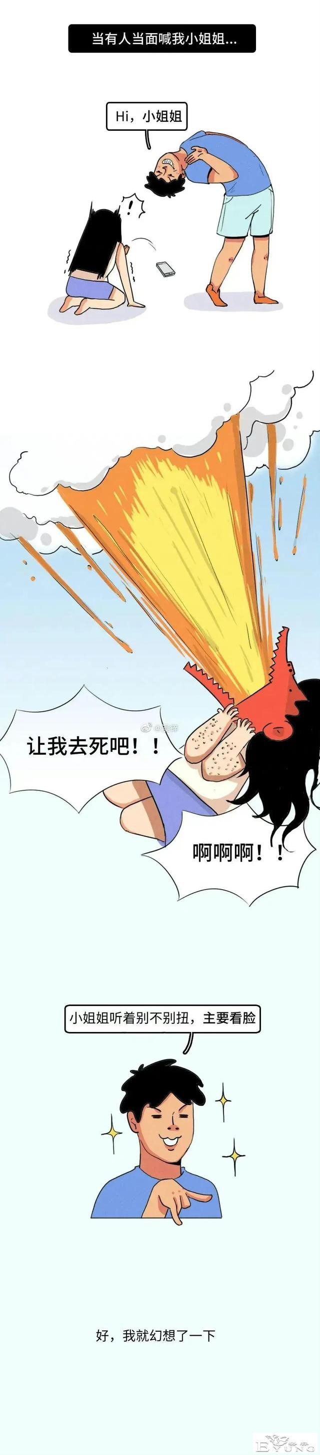 漫画：多少女生讨厌别人叫自己“小姐姐”？-6.jpg