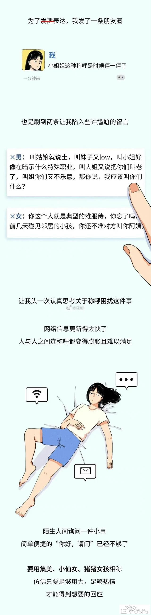 漫画：多少女生讨厌别人叫自己“小姐姐”？-8.jpg
