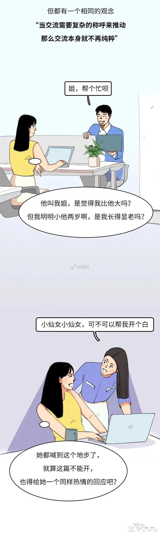 漫画：多少女生讨厌别人叫自己“小姐姐”？-11.jpg
