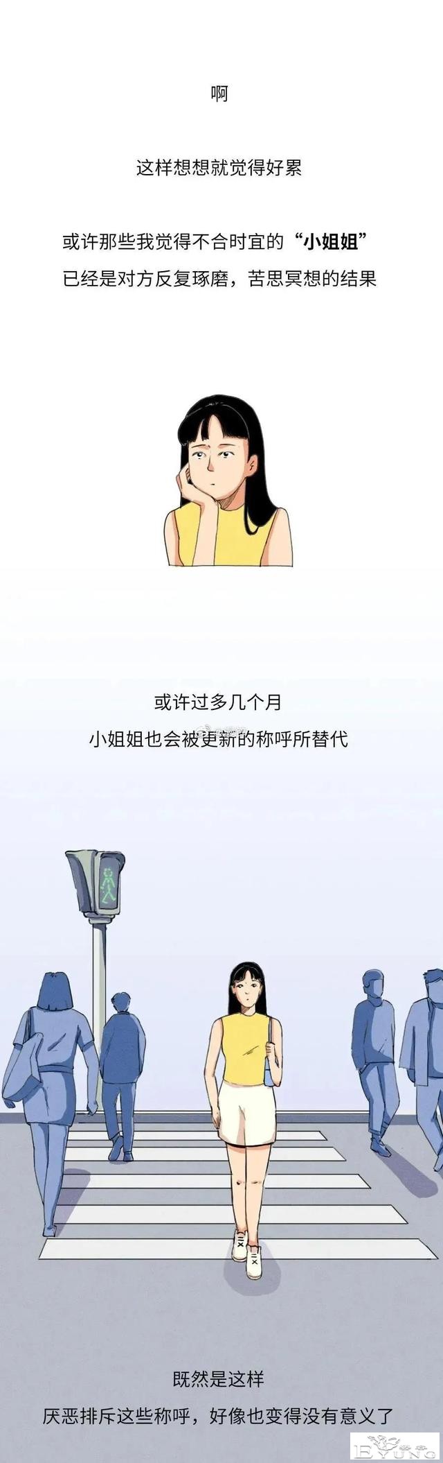 漫画：多少女生讨厌别人叫自己“小姐姐”？-12.jpg