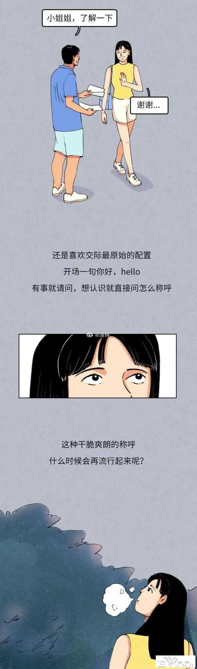 漫画：多少女生讨厌别人叫自己“小姐姐”？-13.jpg