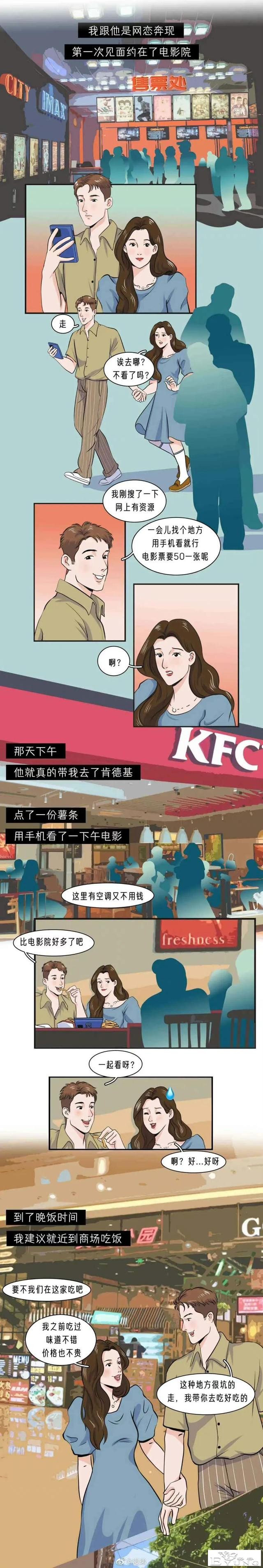 漫画：一个真心爱你的男人，通常会这样给你花钱-1.jpg