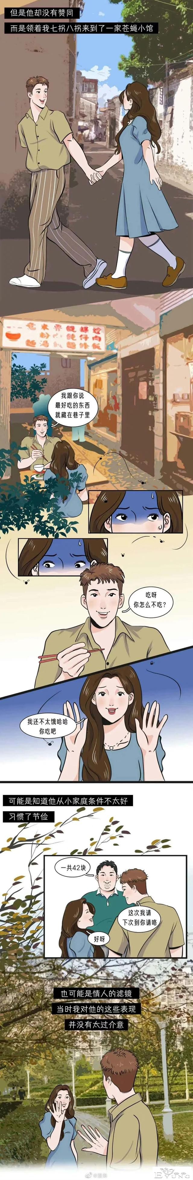 漫画：一个真心爱你的男人，通常会这样给你花钱-2.jpg