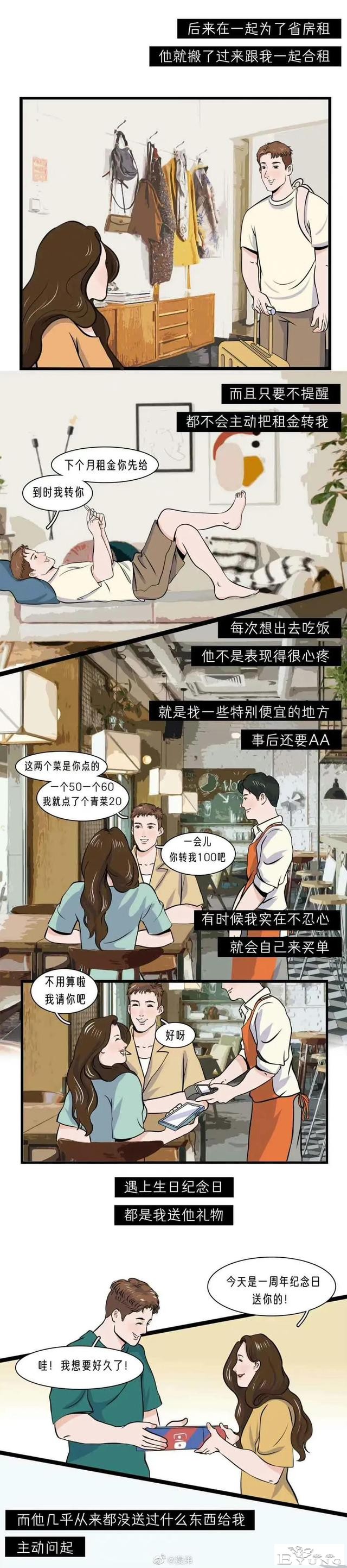 漫画：一个真心爱你的男人，通常会这样给你花钱-3.jpg