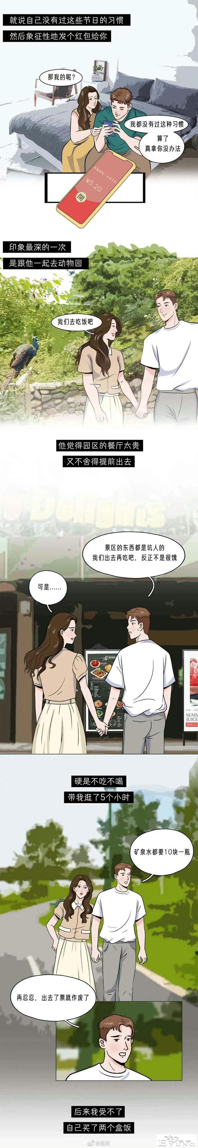 漫画：一个真心爱你的男人，通常会这样给你花钱-4.jpg