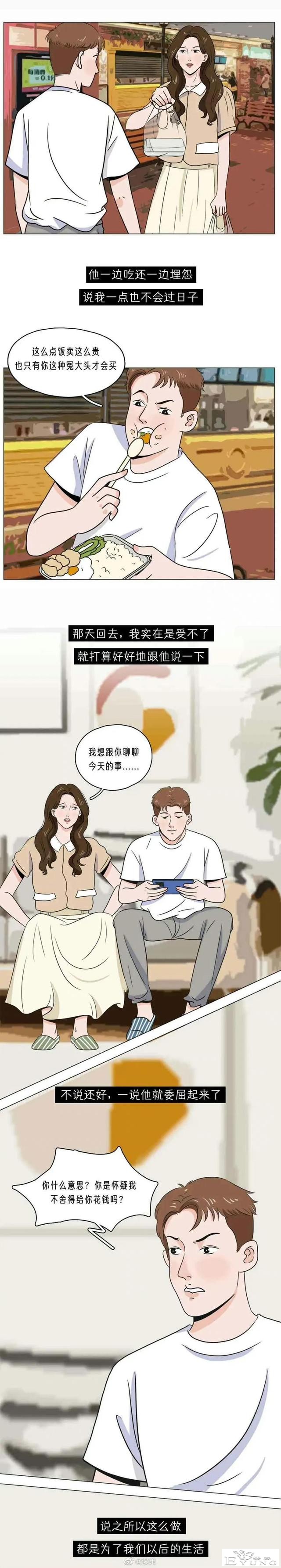 漫画：一个真心爱你的男人，通常会这样给你花钱-5.jpg