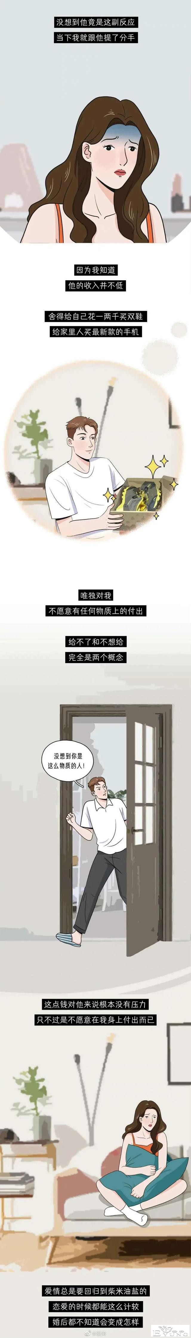 漫画：一个真心爱你的男人，通常会这样给你花钱-7.jpg