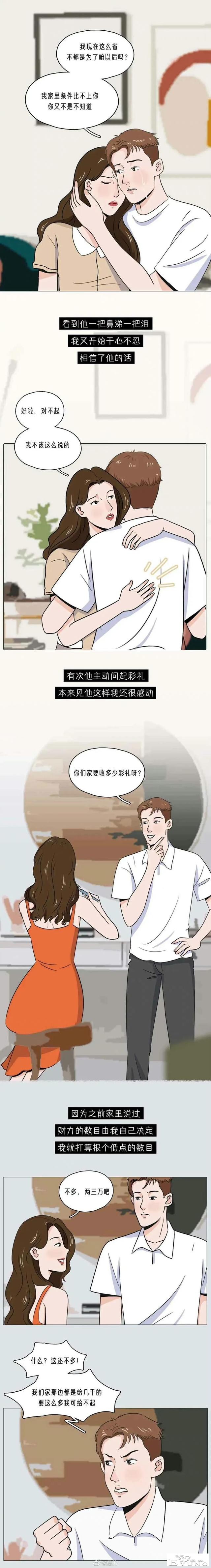 漫画：一个真心爱你的男人，通常会这样给你花钱-6.jpg