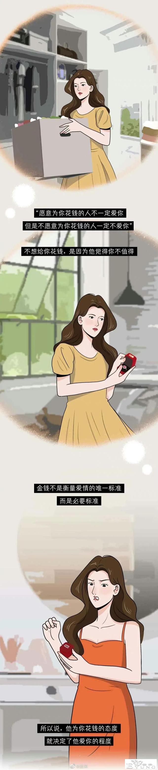 漫画：一个真心爱你的男人，通常会这样给你花钱-8.jpg