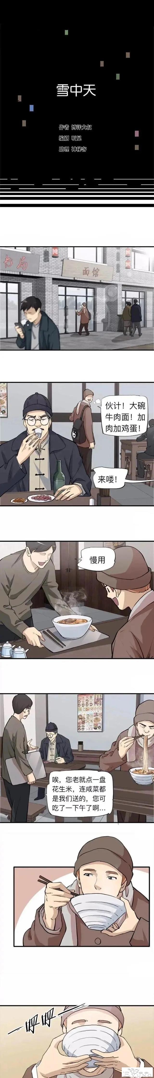 人性漫画《神算子》，一碗面报恩的故事-1.jpg